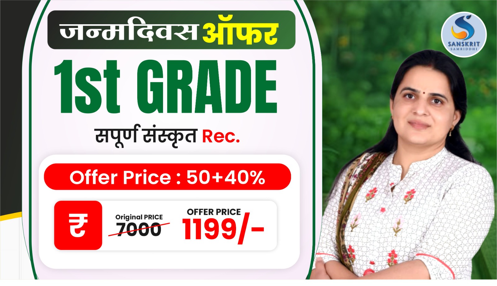स्‍कूल व्‍याख्‍याता - संपूर्ण संस्‍कृत विषय कोर्स (RECORDED BATCH)