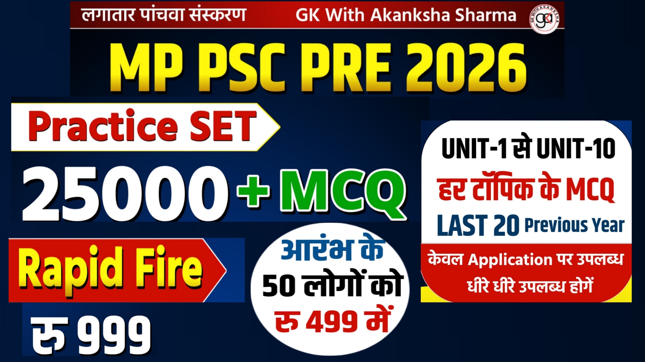 Mppsc Pre 2026 (25000 MCQ) (practice set) (25000+ Mcq)