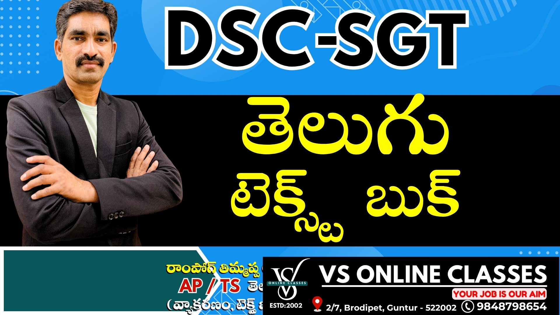 DSC-SGT - తెలుగు టెక్స్ట్ బుక్