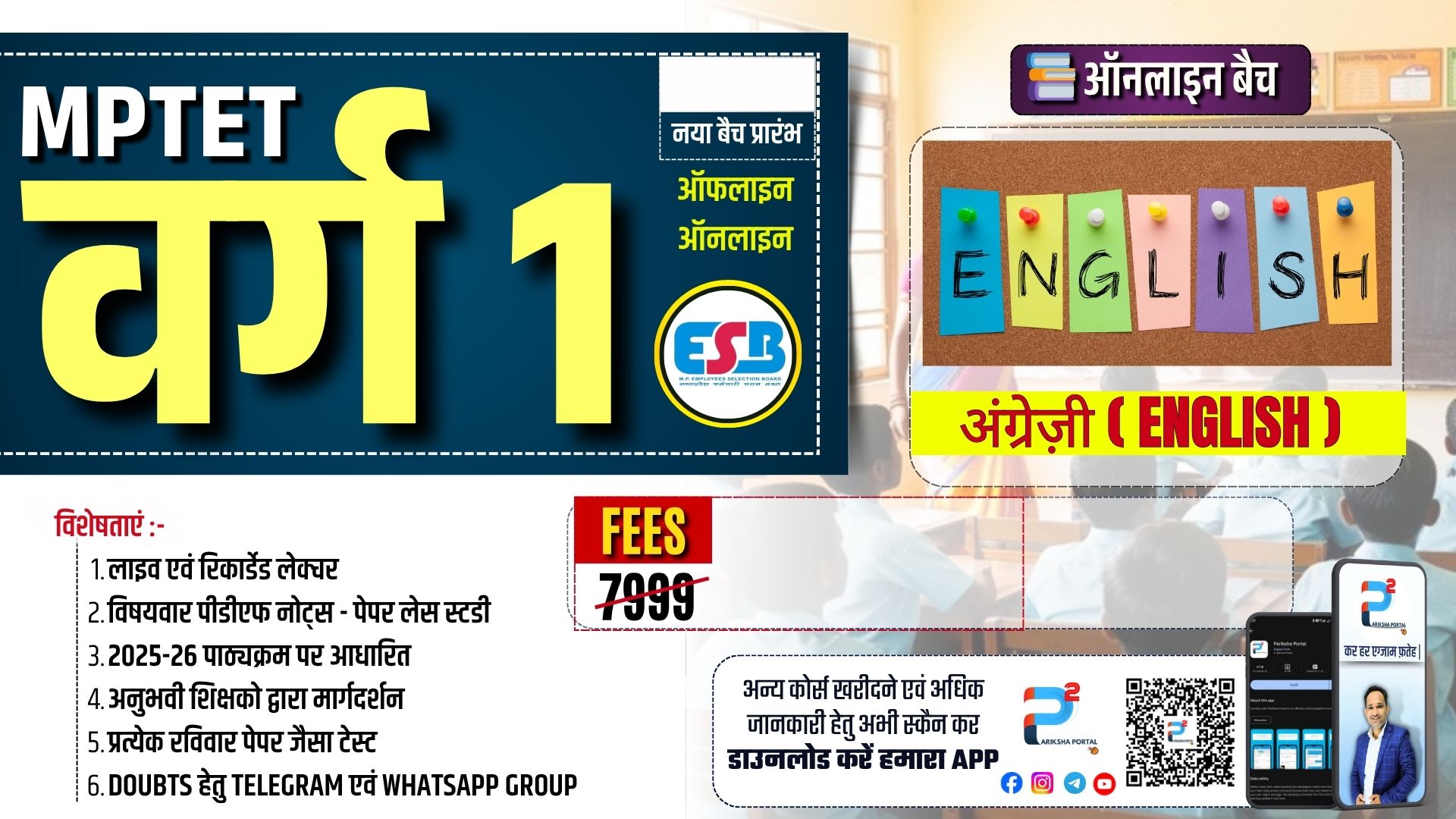 अंग्रेज़ी (English)  MPTET शिक्षक भर्ती वर्ग 1 (पात्रता परीक्षा)