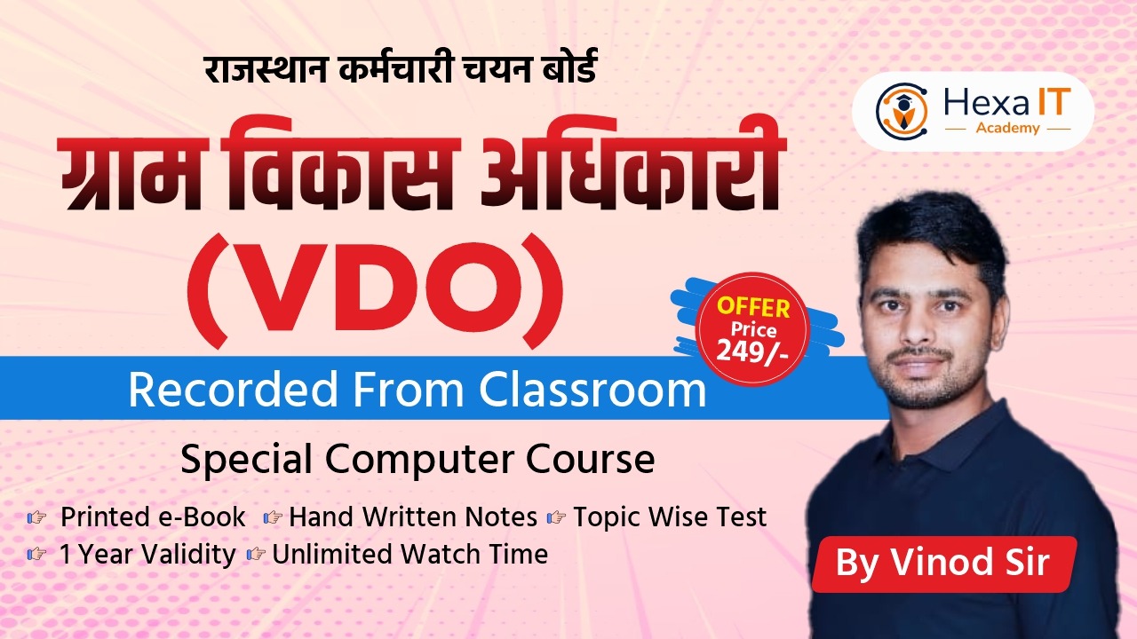 ग्राम विकास अधिकारी (Village Development Officer)