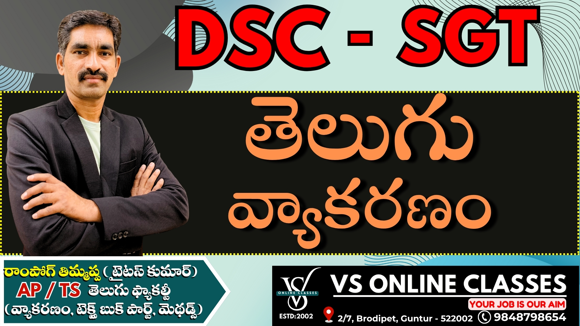 DSC - SGT - తెలుగువ్యాకరణం