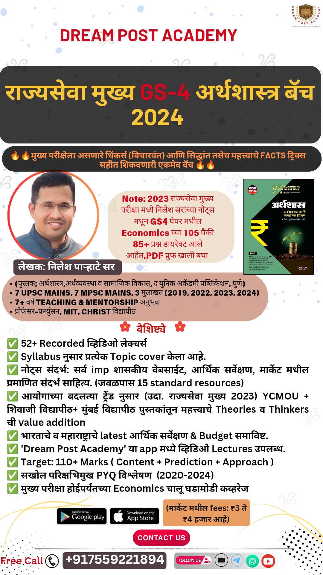 MPSC राज्यसेवा मुख्य GS4 अर्थशास्त्र व अर्थव्यवस्था 2024
