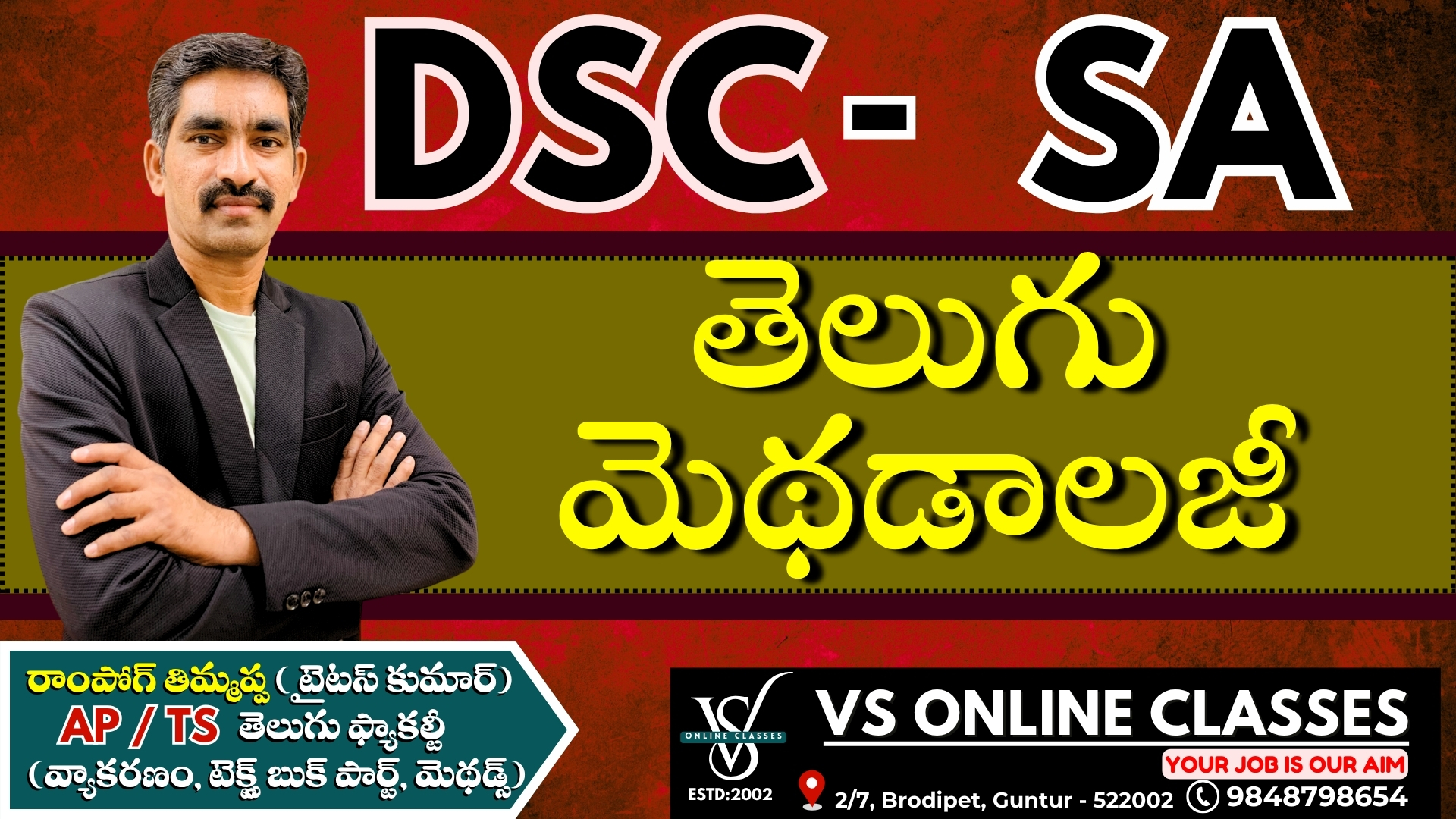 DSC -SA - తెలుగు మెథడాలజీ