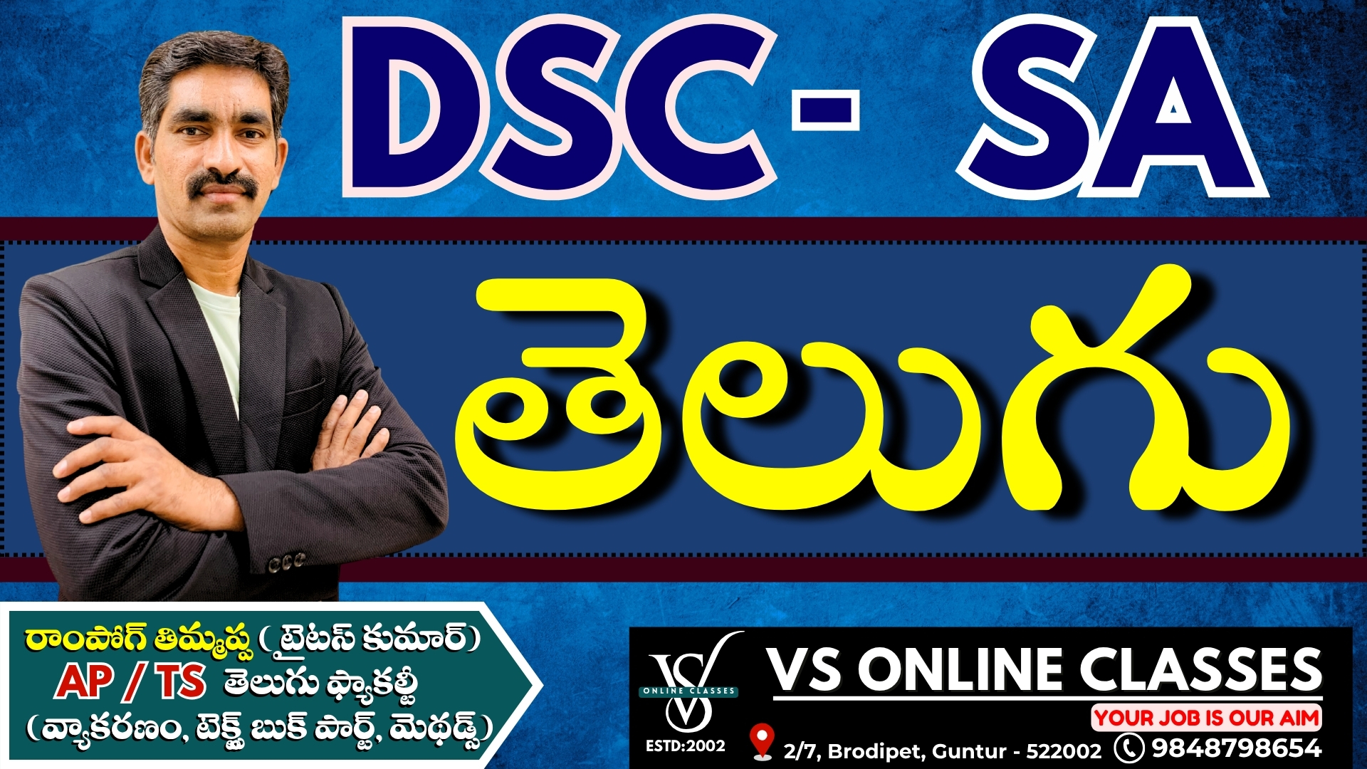 DSC -SA -తెలుగు