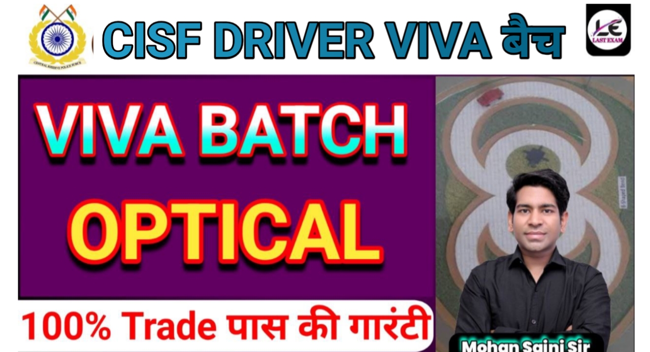 CISF DRIVER VIVA बैच (ट्रेड टेस्ट )