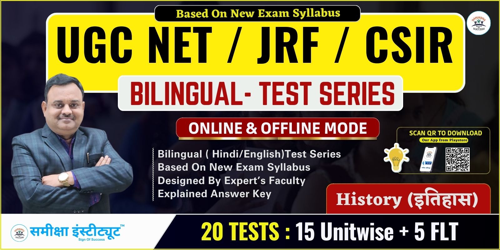 UGC NET / JRF / CSIR Test Series-  History (Paper 2) – 