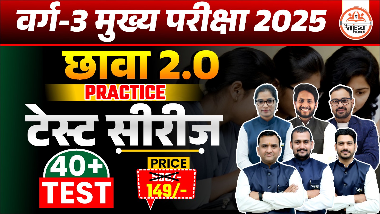 MPTET VARG 3 मुख्य परीक्षा 2025 : टेस्ट सीरीज़ (TEST SERIES)