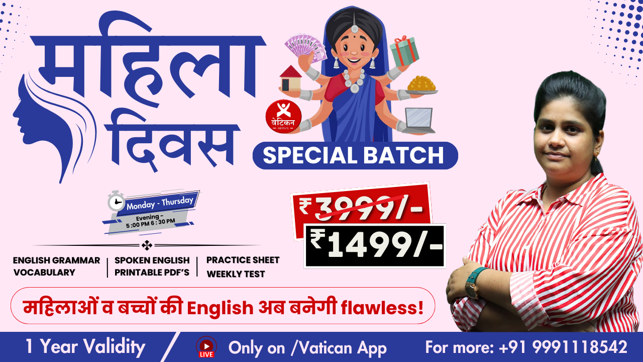 महिला दिवस Special Batch