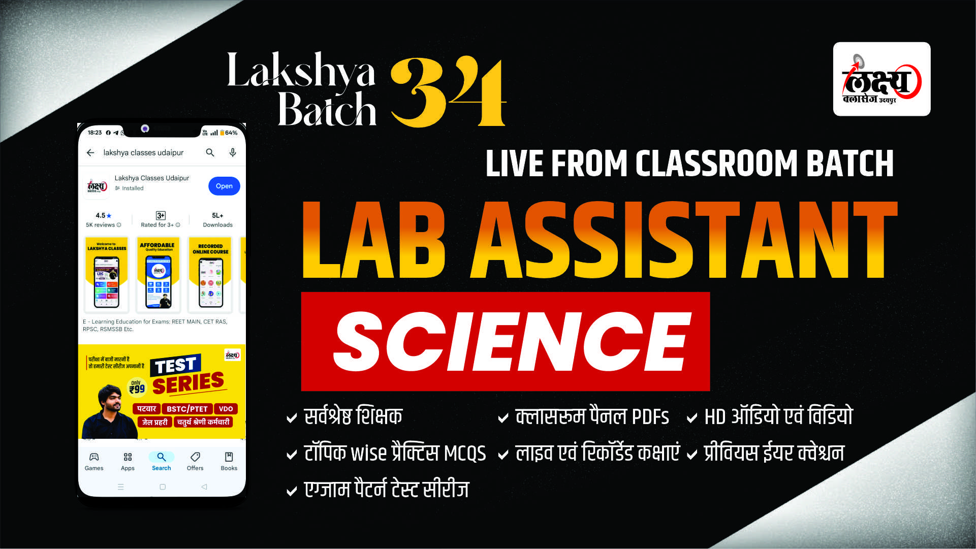 Lab Assistant ( Science ) लक्ष्य बैच 34 Classroom Live Batch