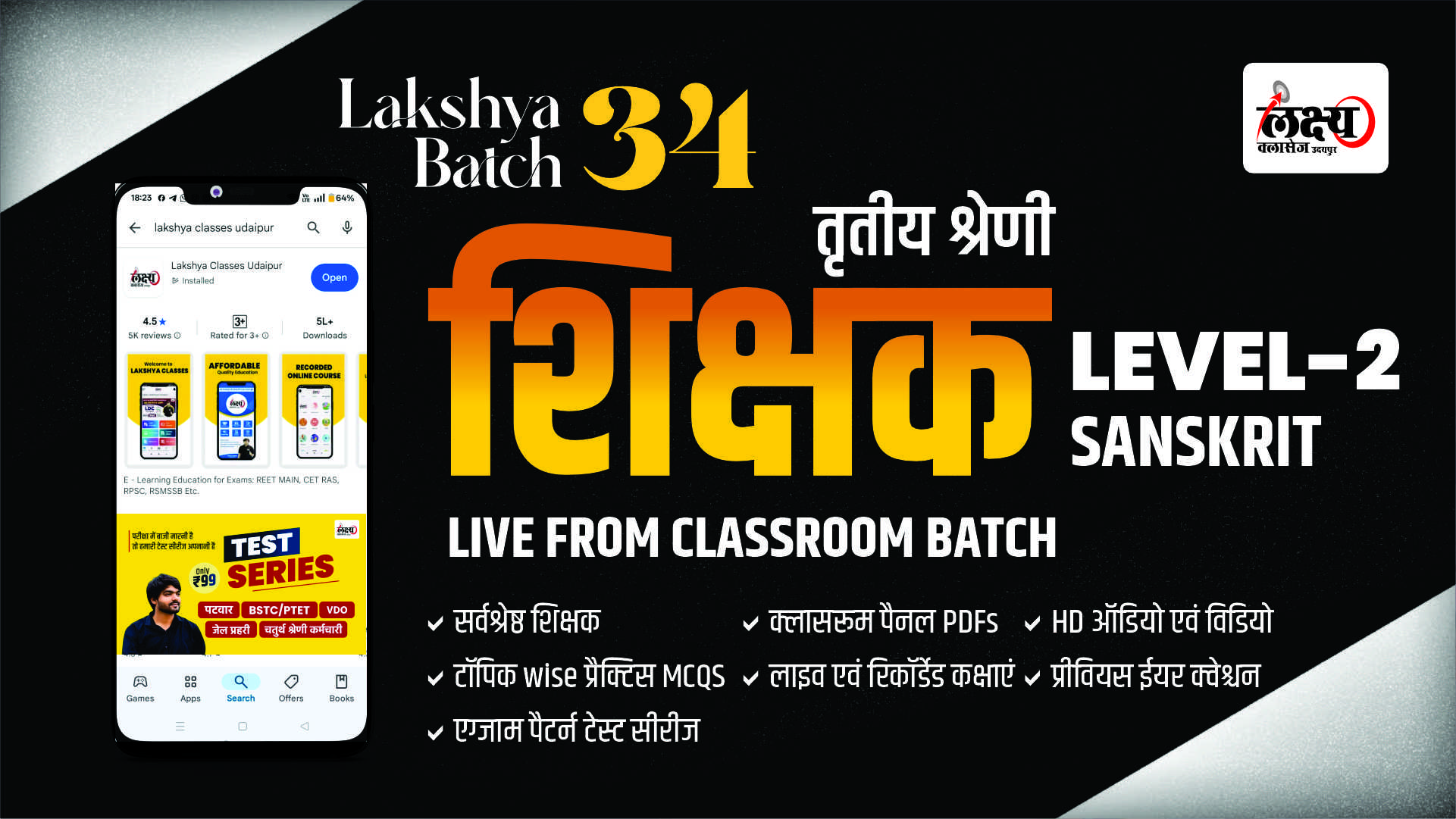 3rd Grade 2nd Level Subject - Sanskrit लक्ष्य बैच 34 Classroom Live Batch