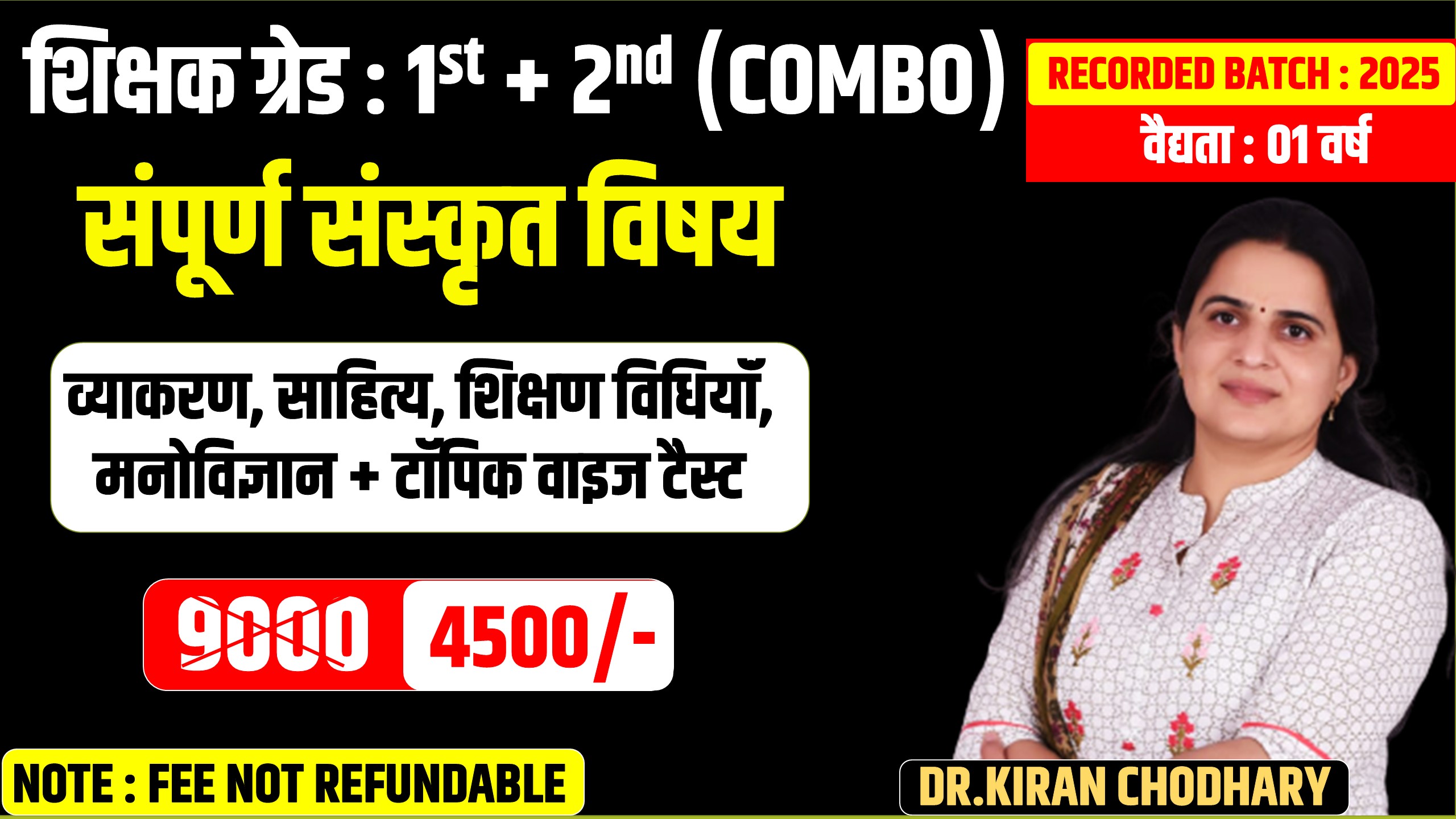 स्‍कूल व्‍याख्‍याता + द्वितीय श्रेणी शिक्षक -  संपूर्ण संस्‍कृत विषय कोर्स (RECORDED BATCH : 2025)