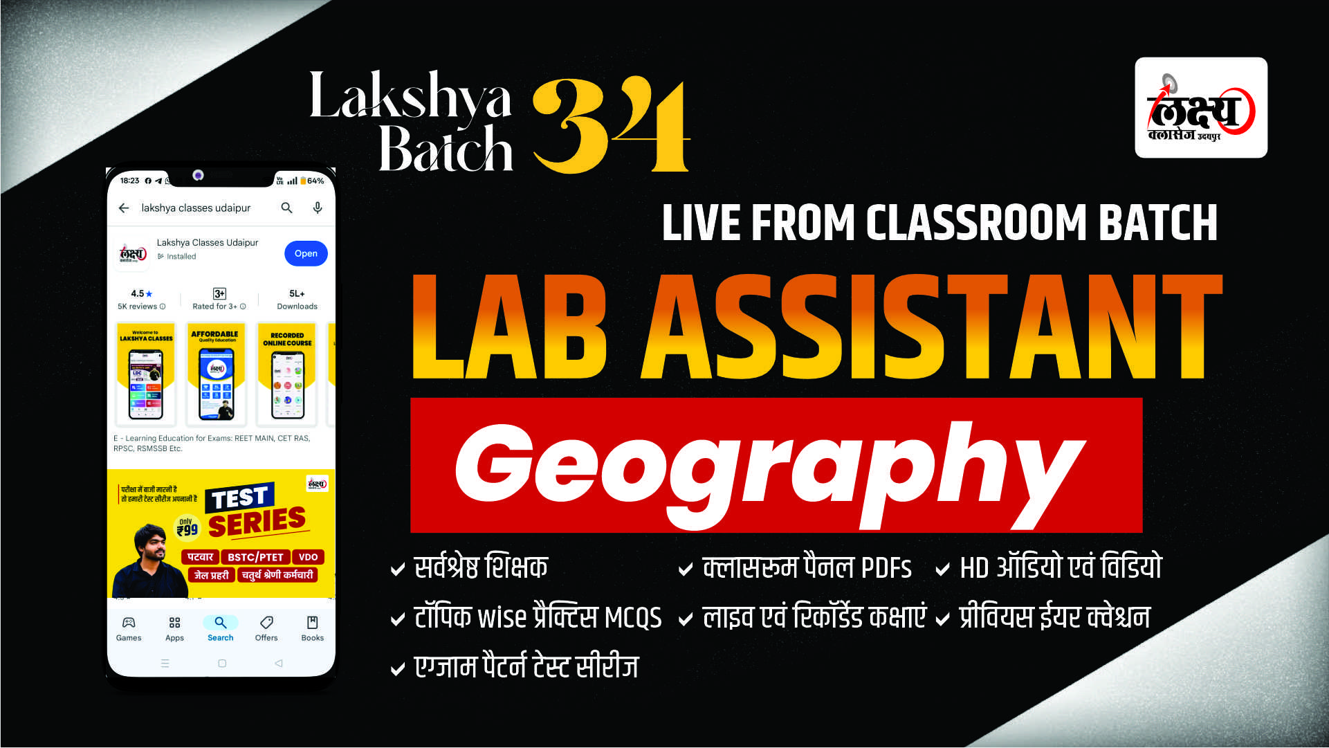 Lab Assistant ( Geography ) लक्ष्य बैच 34 Classroom Live Batch