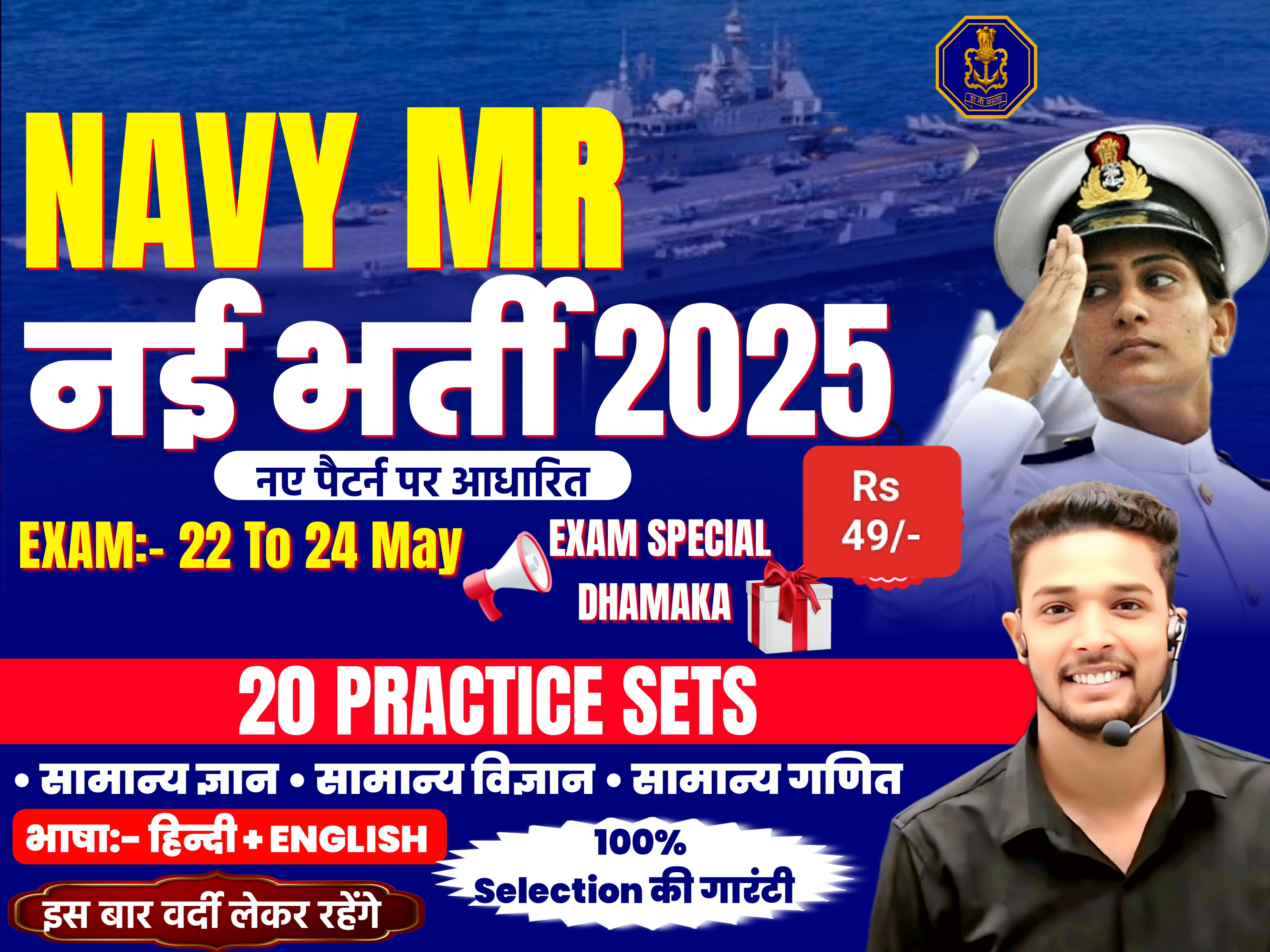 NAVY MR Full Mock Test 2025