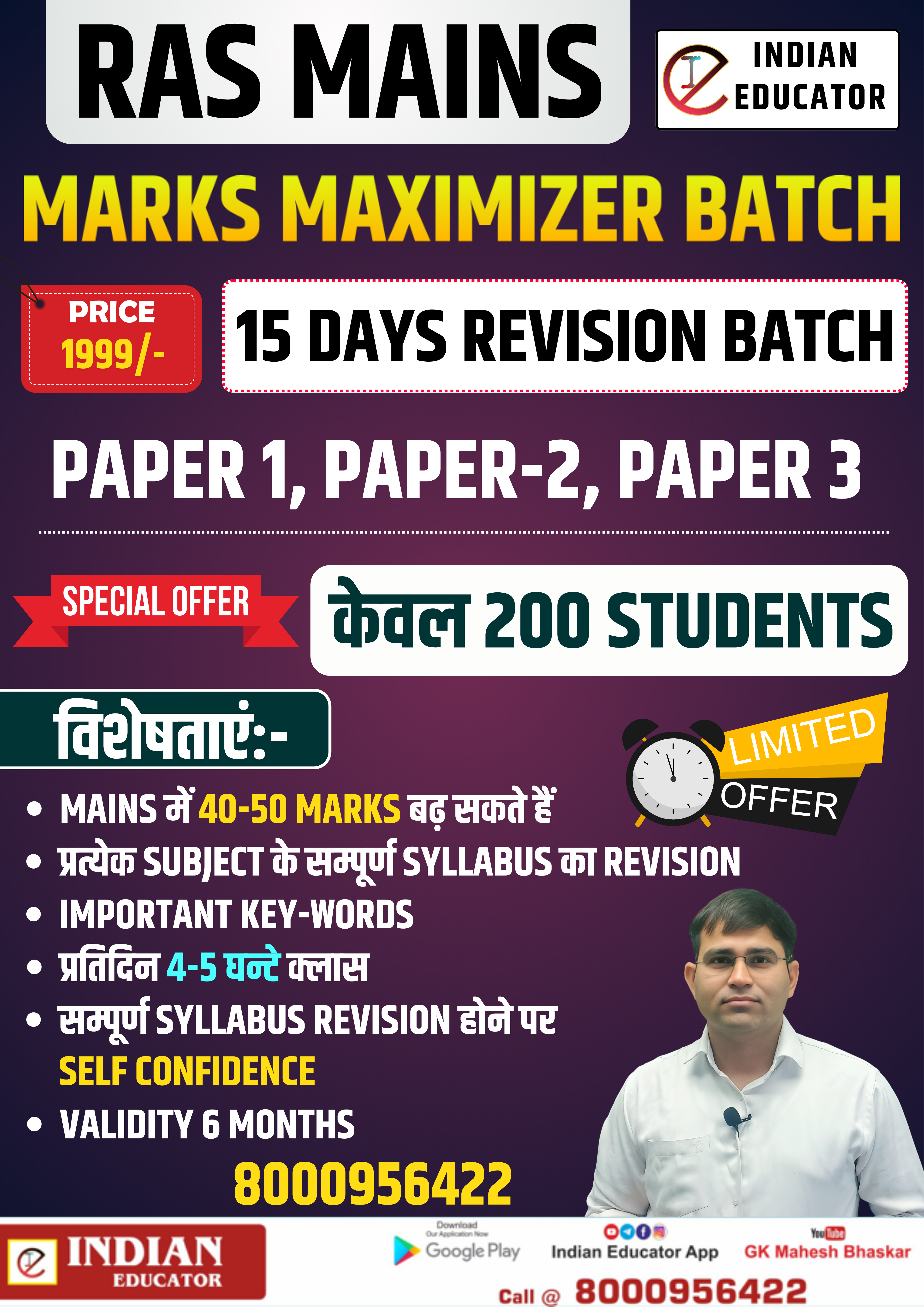 RAS MAINS MARKS MAXIMIZER BATCH 