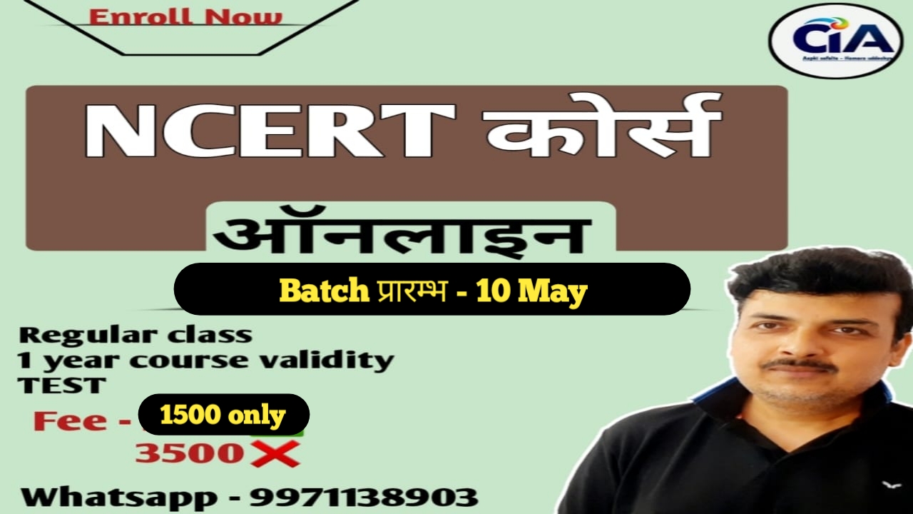 CIA  - NCERT कवच बैच
