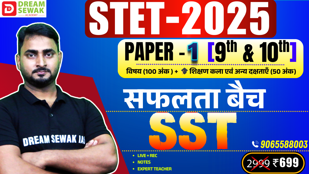STET 2025 | SST - Paper 1 (9th & 10th) | सफलता बैच (100 + 50 Marks)
