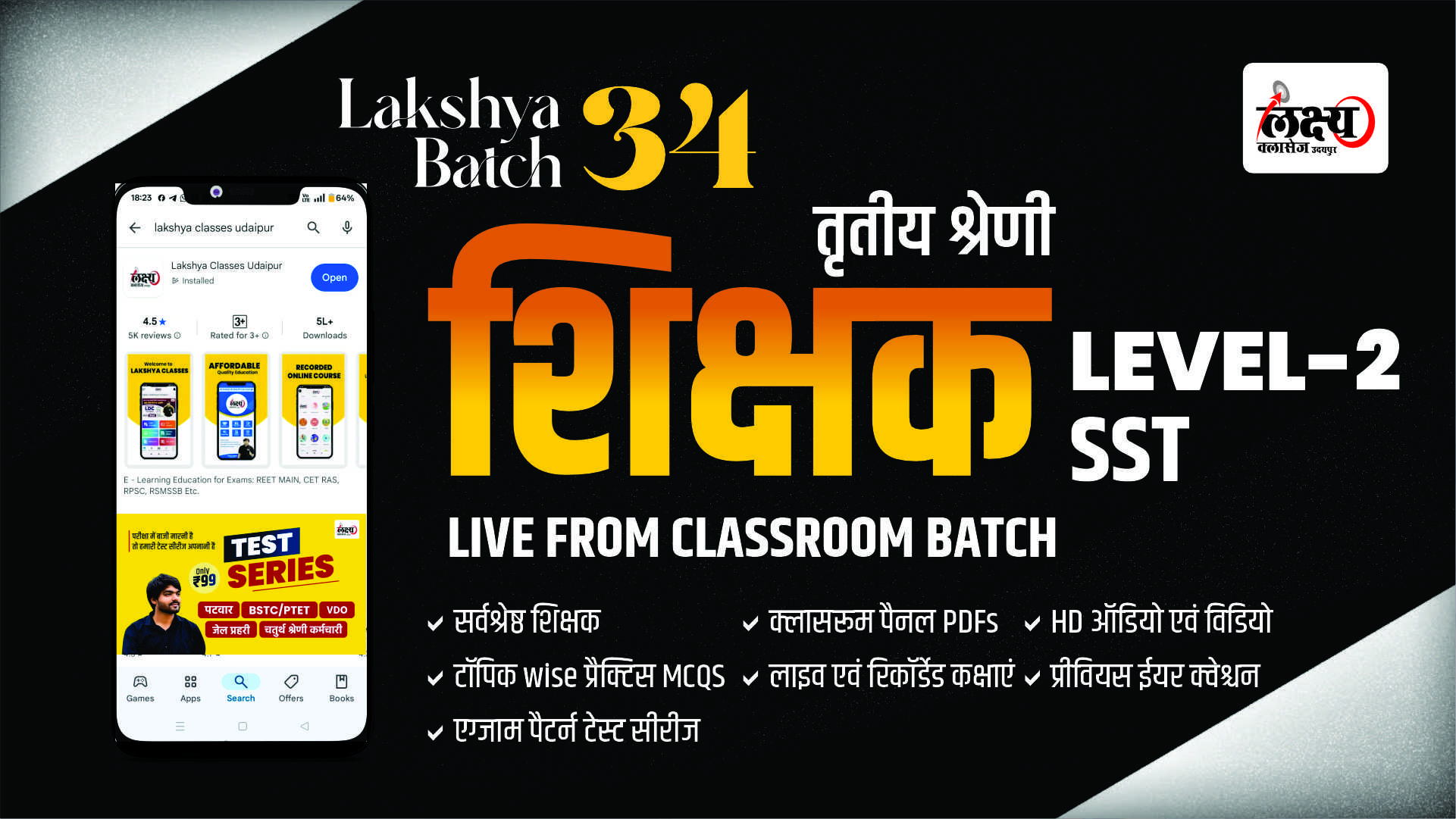 3rd Grade Teacher 2nd Level SST लक्ष्य बैच 34 Classroom Live Batch