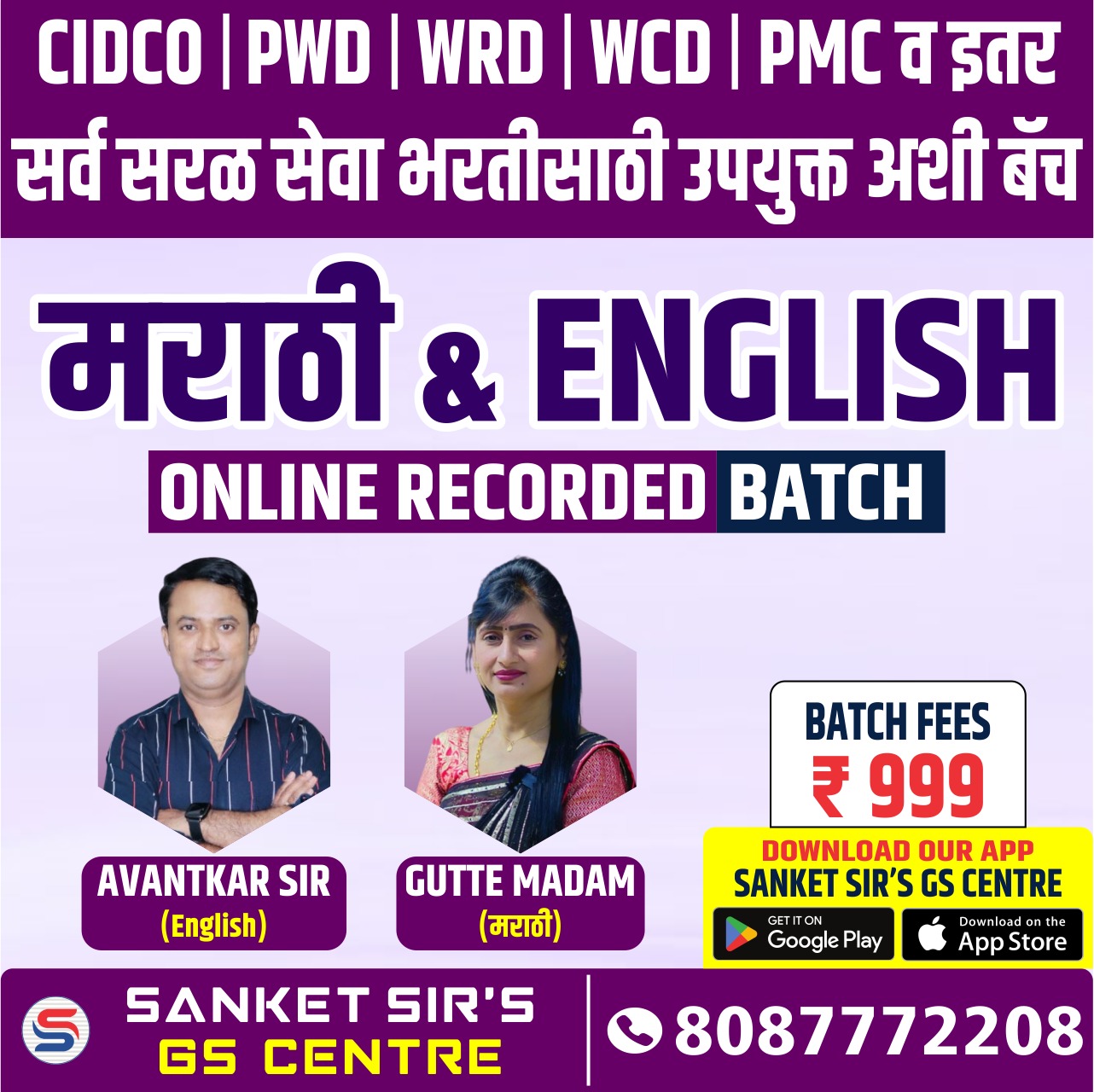 मराठी  आणि English Grammar Batch As Per TCS/IBPS Pattern