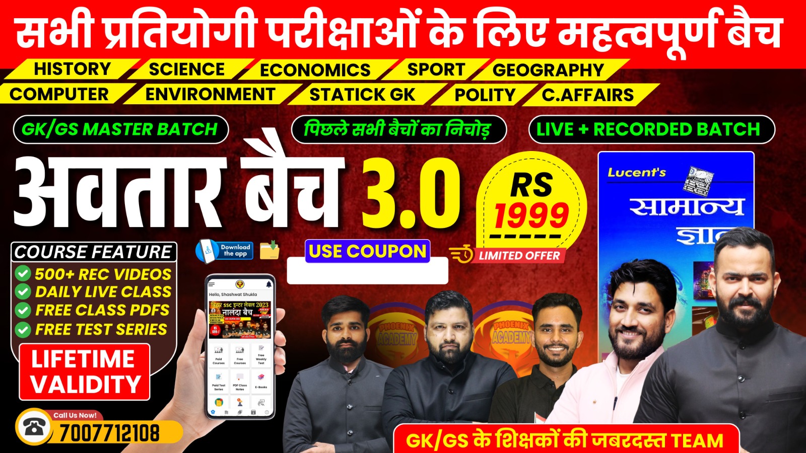 अवतार बैच 3.0 (सम्पूर्ण GK/GS) 