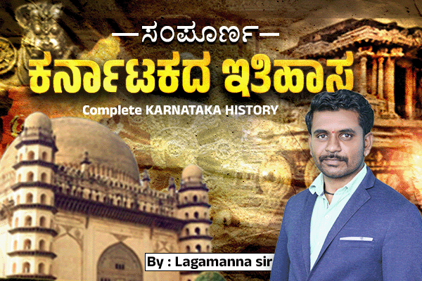 Complete Karnataka History Course