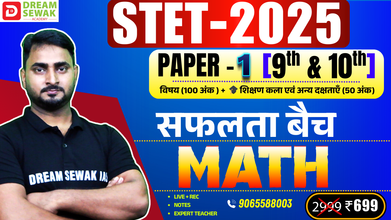 STET 2025 | MATHS - Paper 1 (9th & 10th) | सफलता बैच (100 + 50 Marks)