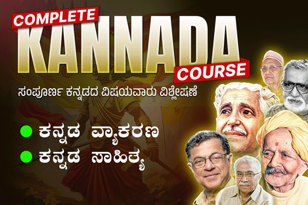 Complete Kannada Grammer & Sahitya