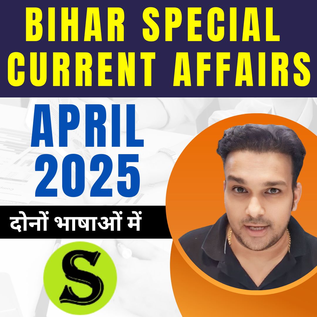 दोनों भाषाओं में Bihar Special April 2025 Monthly Current Affairs ( PDF Password is gyansir ) 