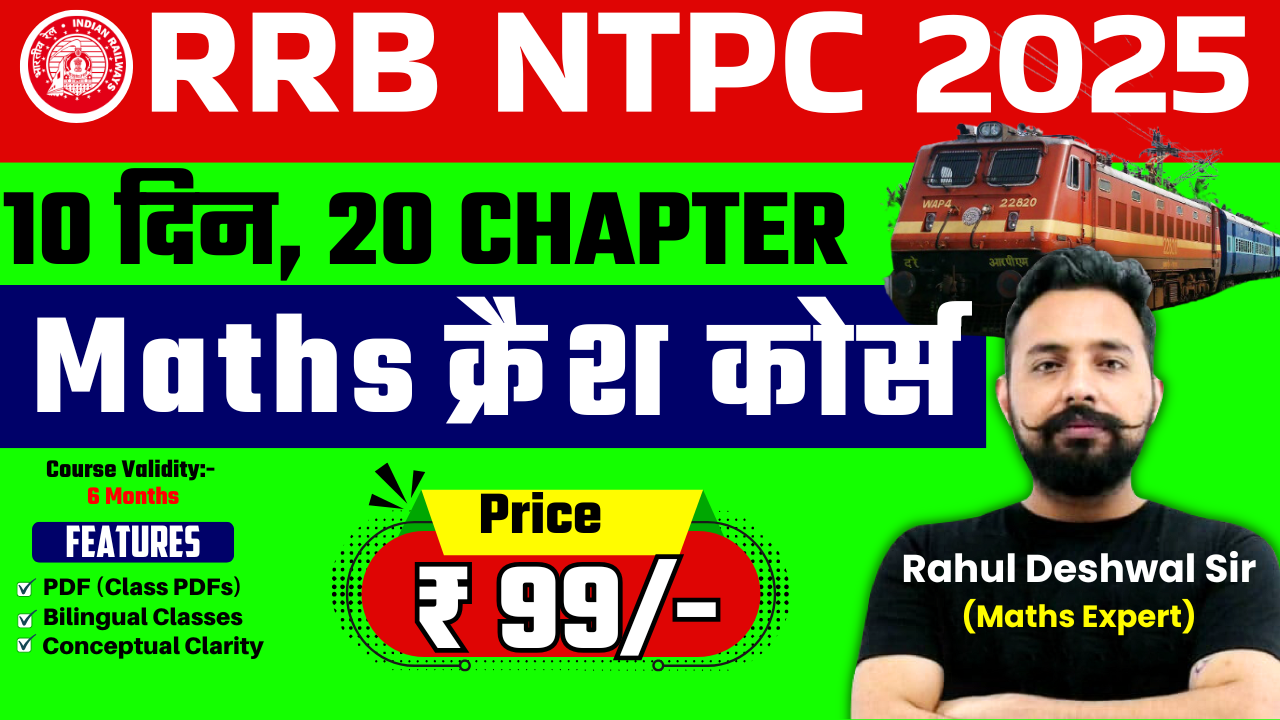 RRB NTPC Maths Crash Course 10 दिन, 20 CHAPTER   by Rahul Deshwal Sir 