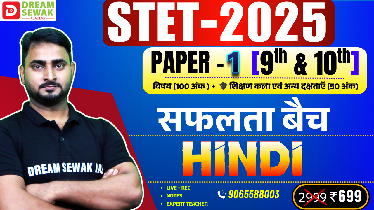 STET 2025 | HINDI - Paper 1 (9th & 10th) | सफलता बैच (100 + 50 Marks)