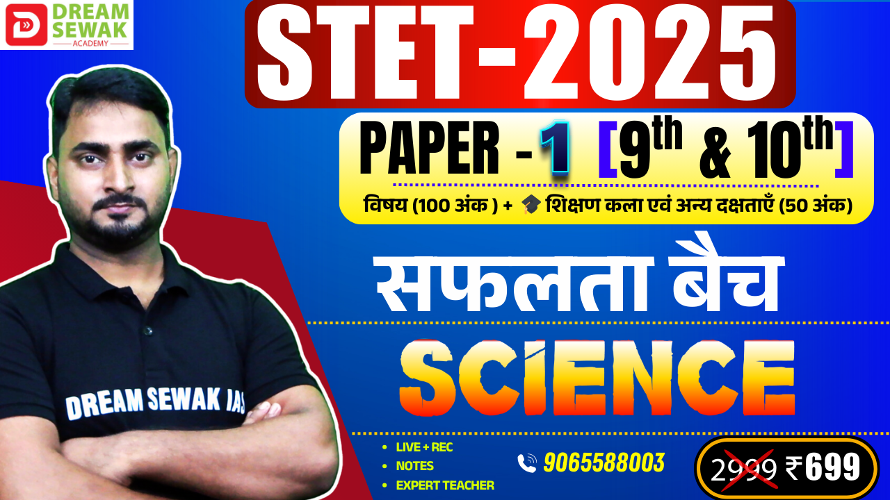 STET 2025 | SCIENCE - Paper 1 (9th & 10th) | सफलता बैच (100 + 50 Marks)