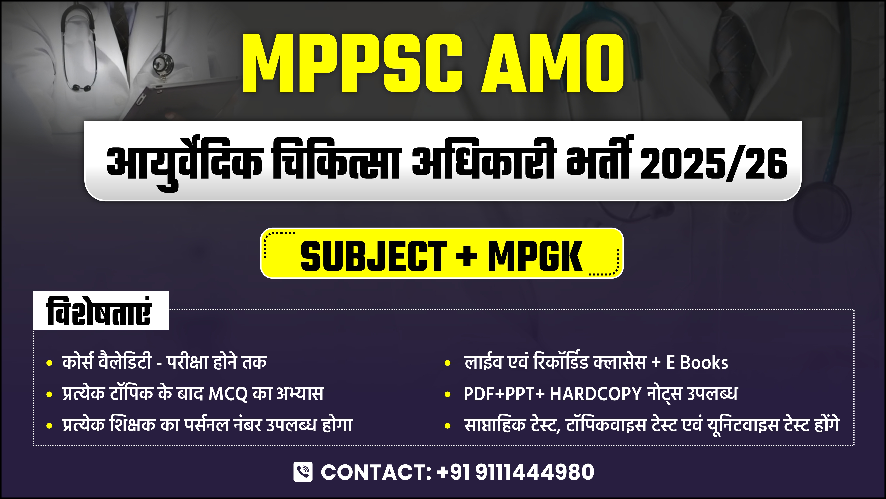 MPPSC AMO  2025/2026