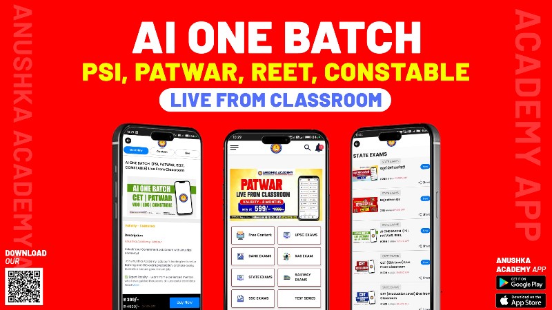 AI ONE BATCH  (PSI, PATWAR, REET, CONSTABLE) Live From Classroom 