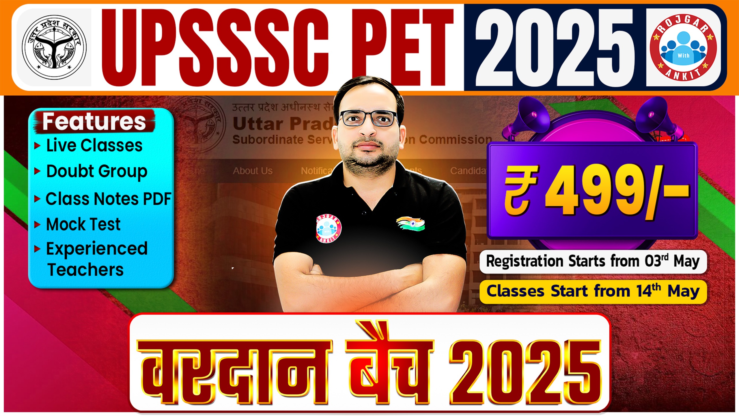 UPSSSC PET 2025 (वरदान बैच)