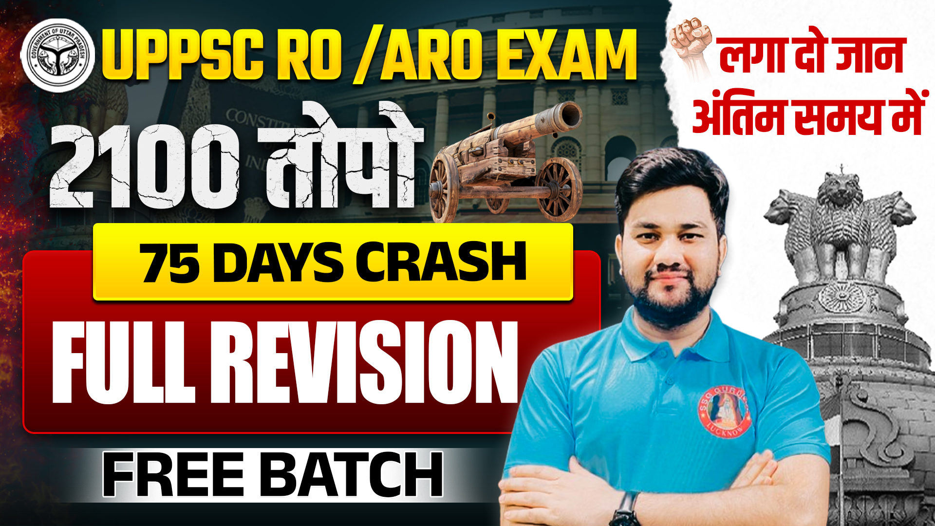 UPPSC RO/ARO (75 DAYS)