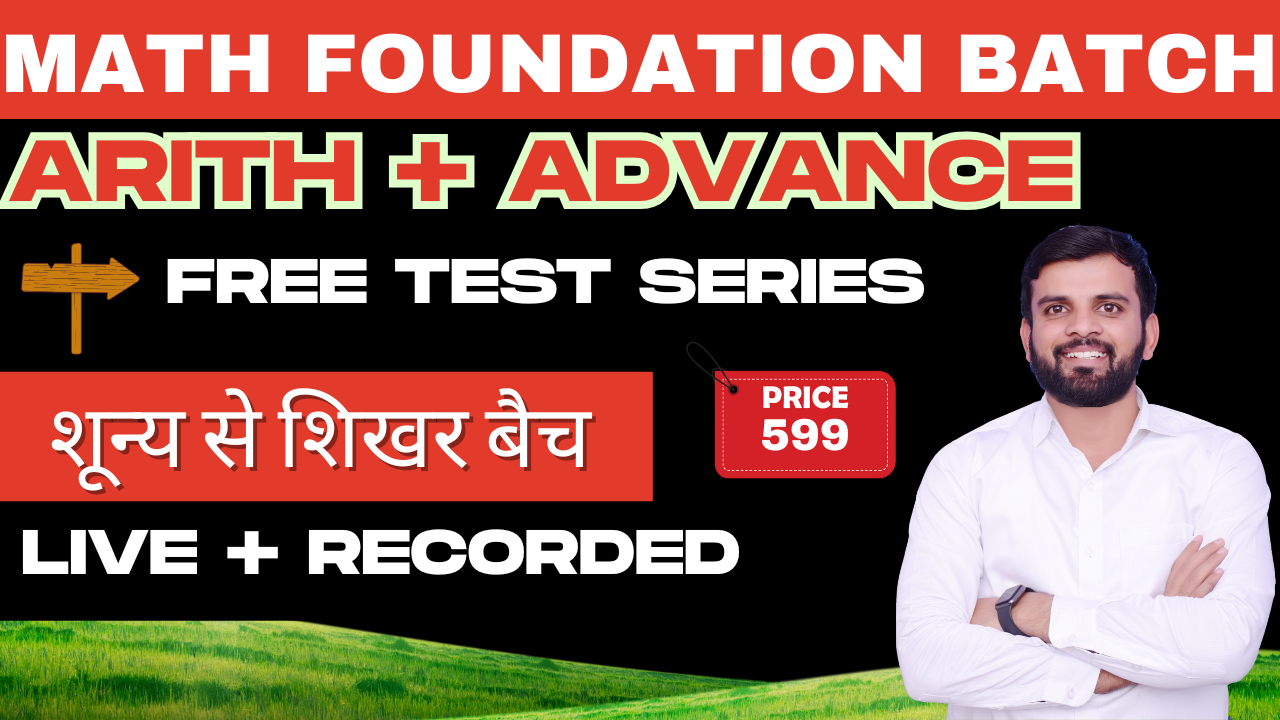 एकदम नया बैच Math  Foundation Batch ( Arithmatic +Advance) SSC/ RLY/ CET / Rajasthan Exams