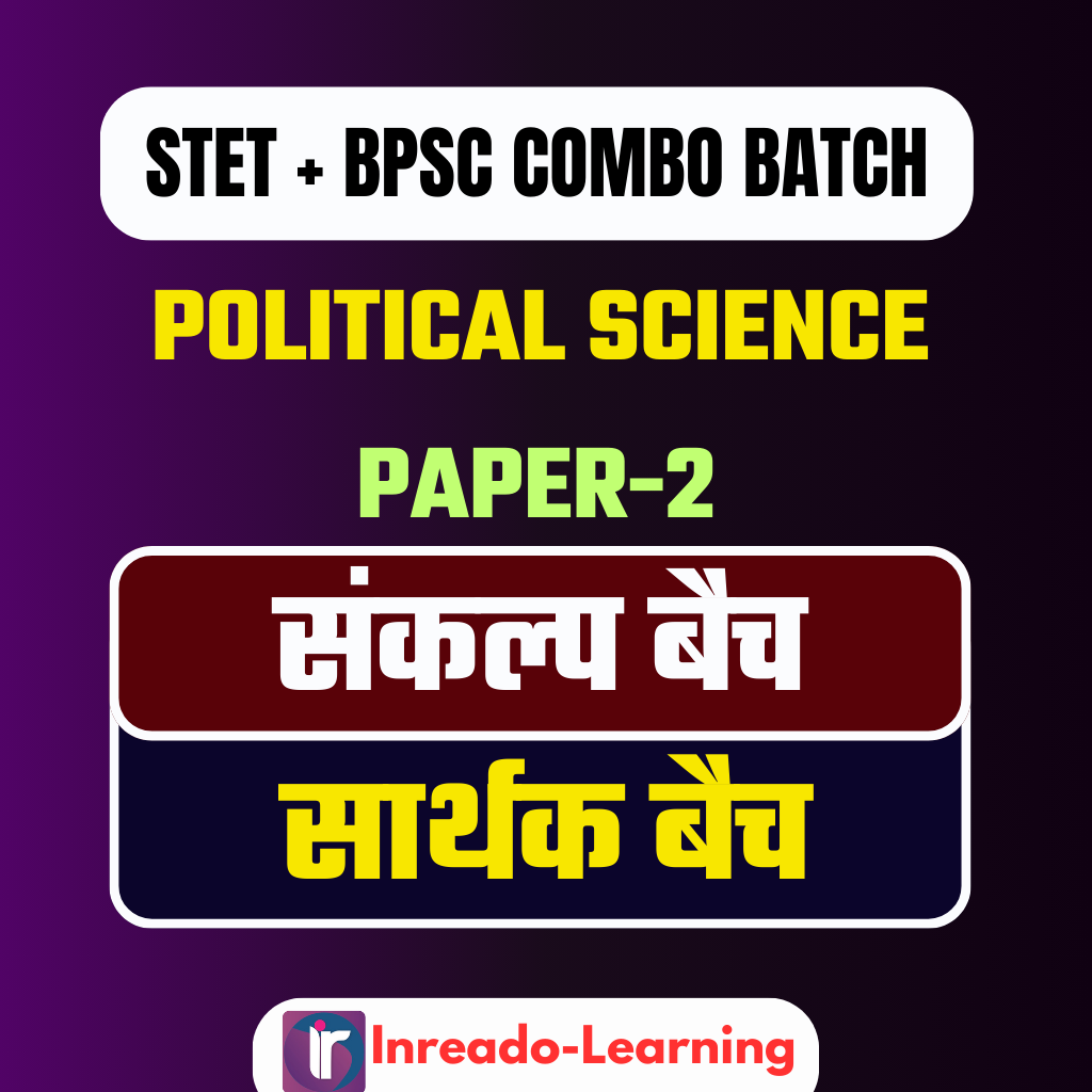 COMBO BATCH | संकल्प बैच + सार्थक बैच | STET + BPSC TRE4.0 2025 (PAPER-2 ) Political Science Complete BPSC Exam Orianted Batch | Online Live Classes by Rajesh Porwal Sir & Team