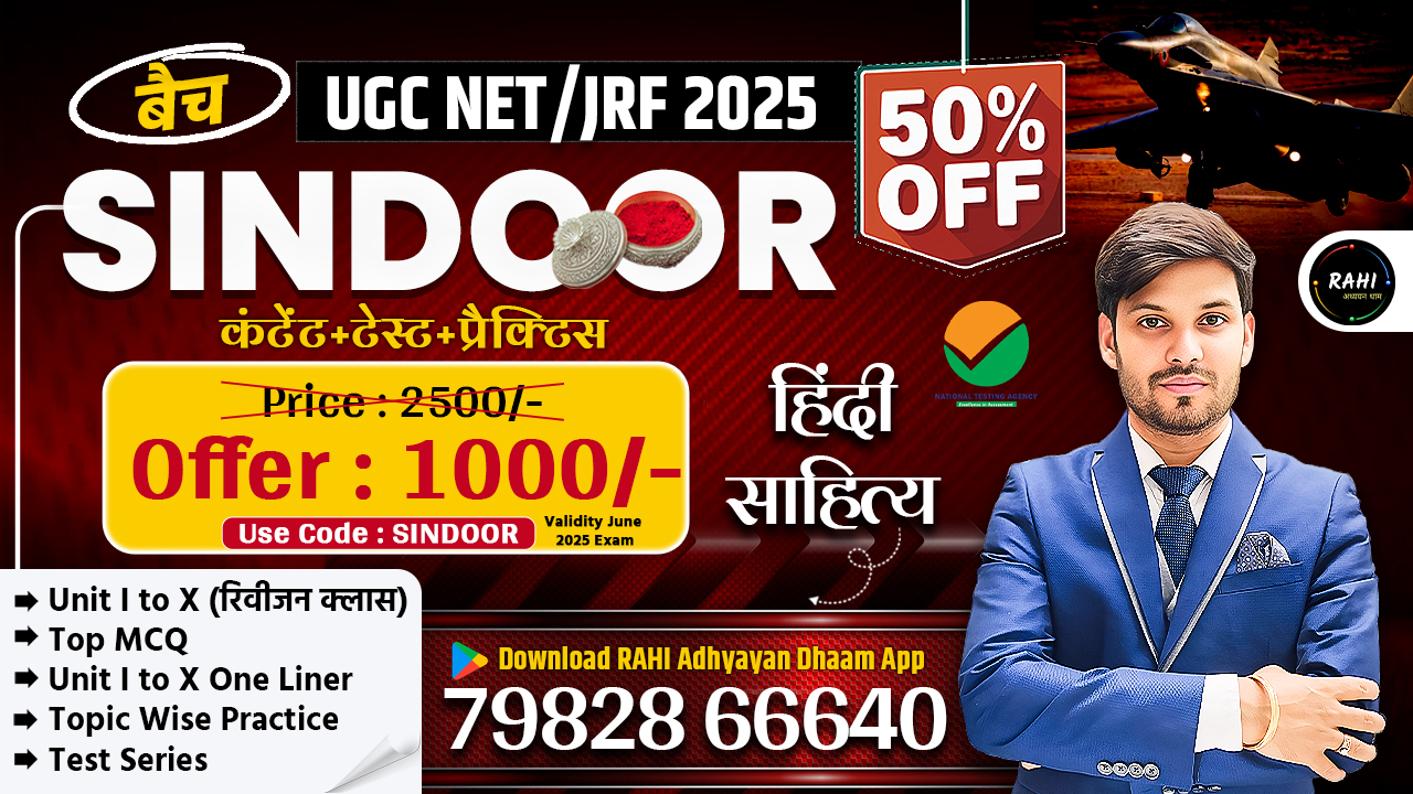 सिन्दूर बैच (हिंदी साहित्य) Crash Course June 2025