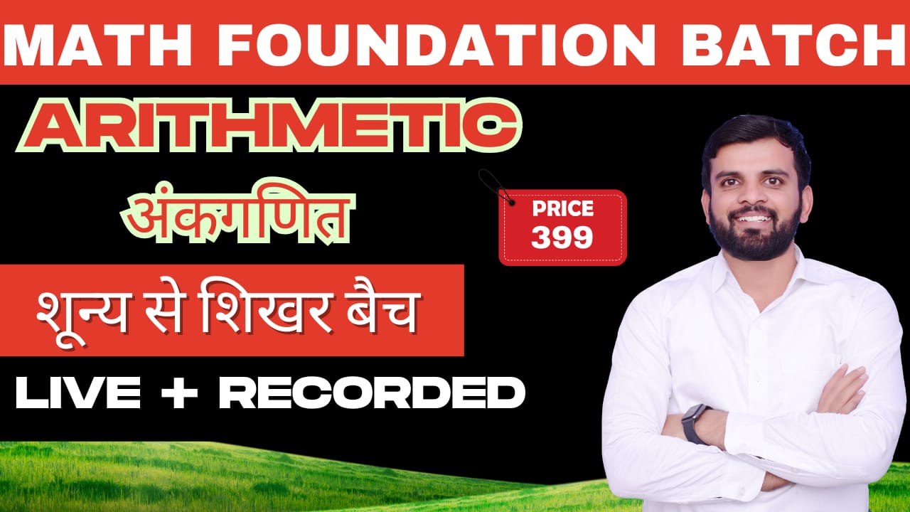 Maths Special Batch (अंकगणित )
