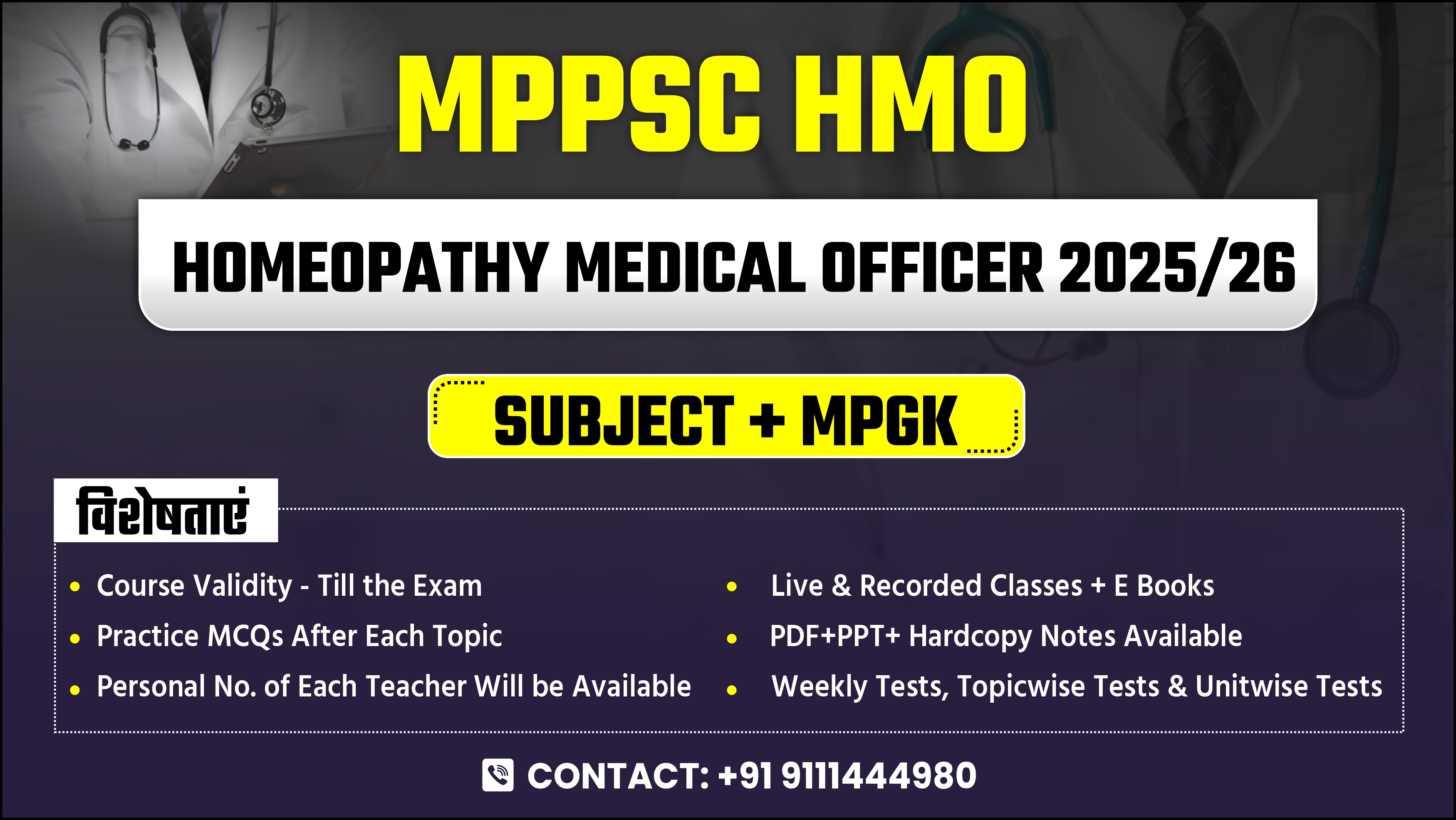 MPPSC HMO 2025/26 