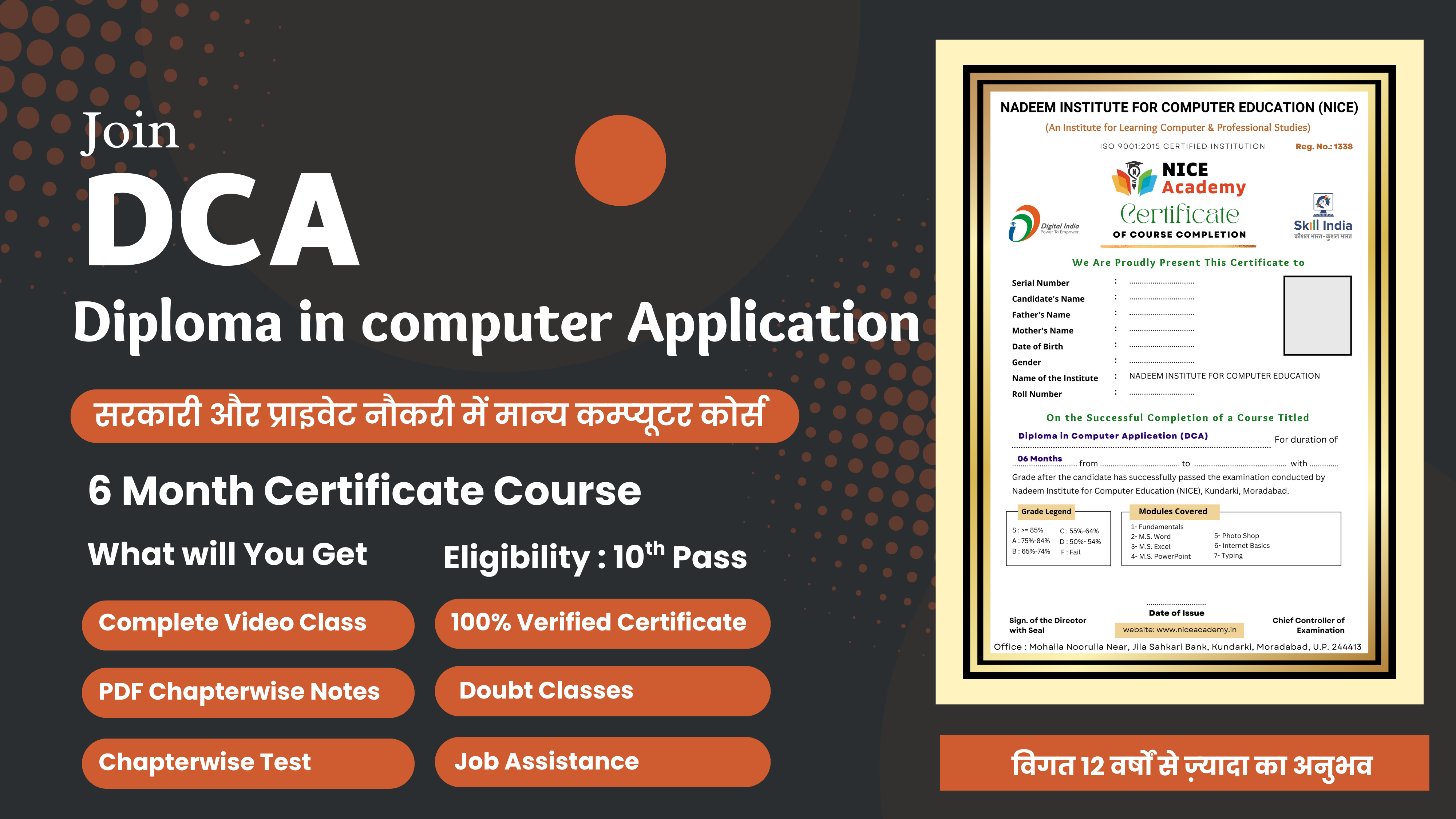 DCA (6 Month Computer Course) Certificate के साथ