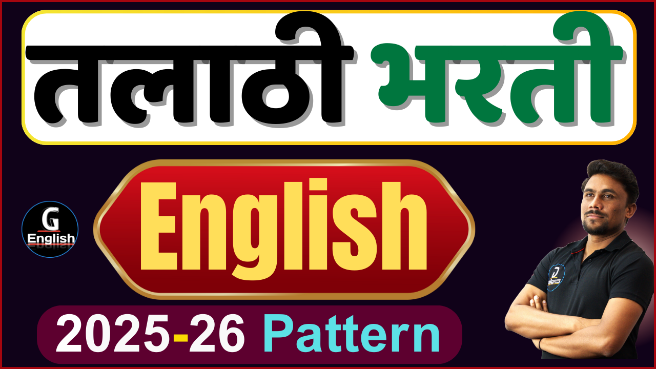 तलाठी भरती English-2025 