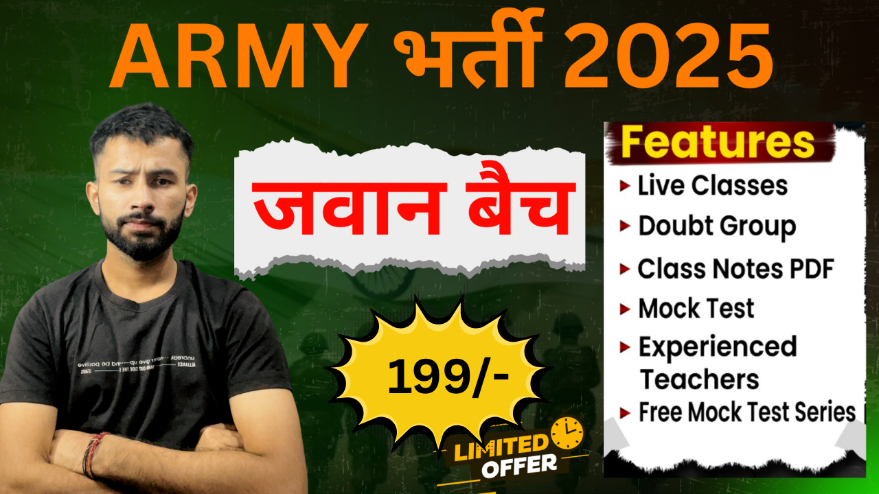 ARMY भर्ती 2025 GD/TDN/WMP/TECH./NA/CLERK/WMP (जवान बैच ) )