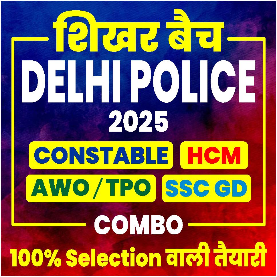 शिखर बैच (Shikhar Batch)
