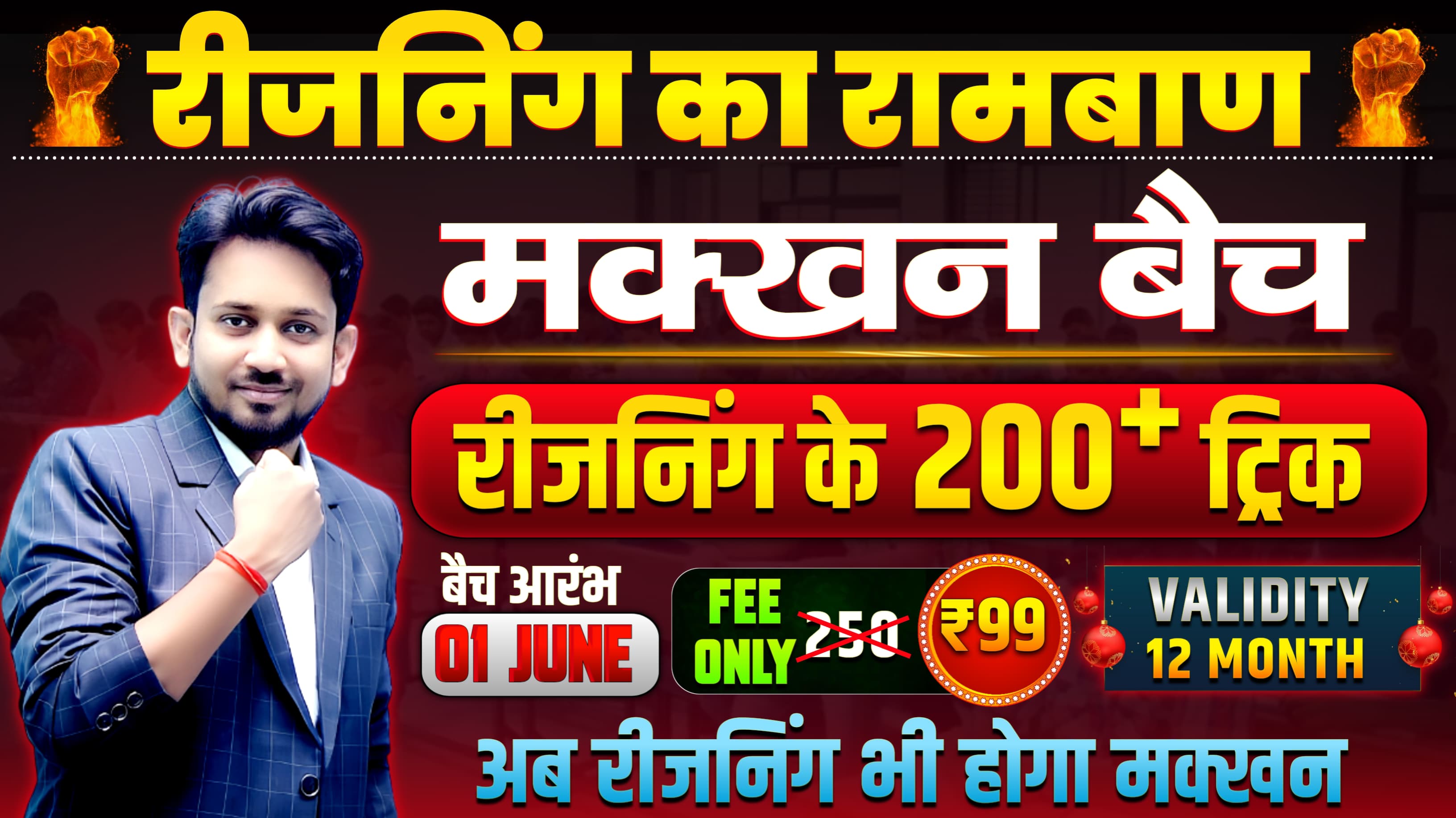 REASONING का रामबाण || मक्खन बैच || रीजनिंग के 200+ ट्रिक का निचोड़ 