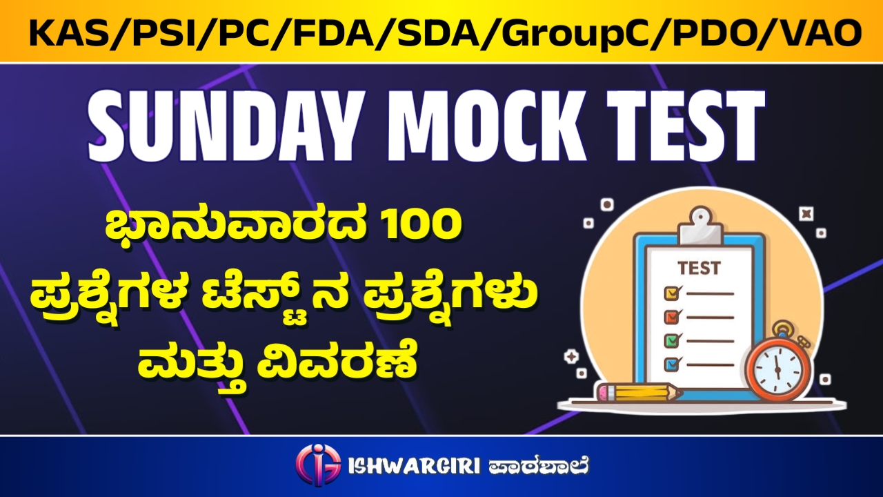 Sunday Test Analysis Classes