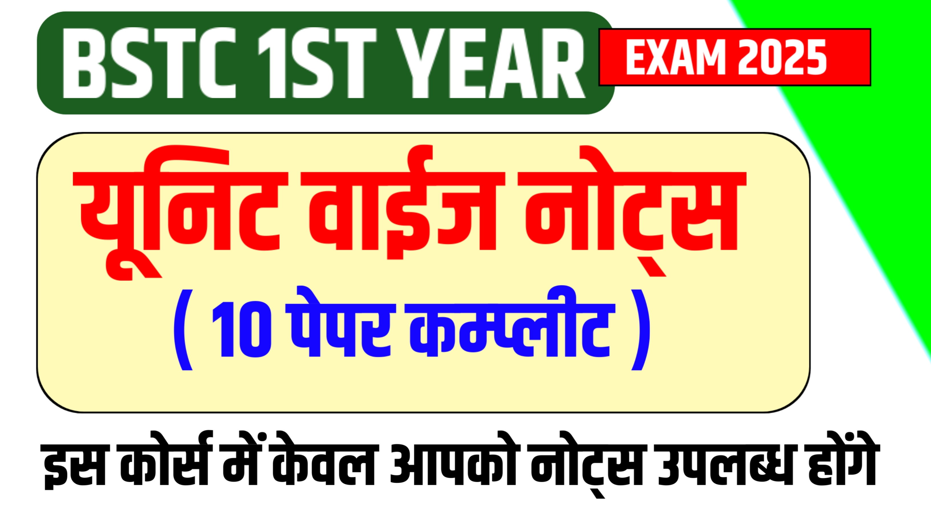 D.EL.ED  FIRST YEAR EXAM 2025 ( सम्पूर्ण सिलेबस के नोट्स )