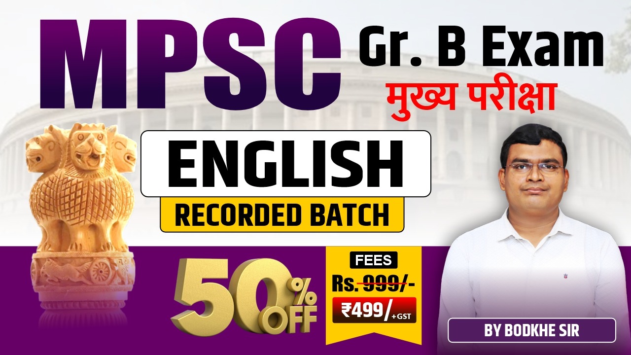 Special ENGLISH | MPSC Gr. B Exam | मुख्य परीक्षा   