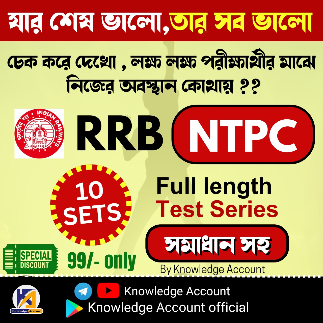RRB NTPC CBT I FULL LENGTH TEST SERIES 2025