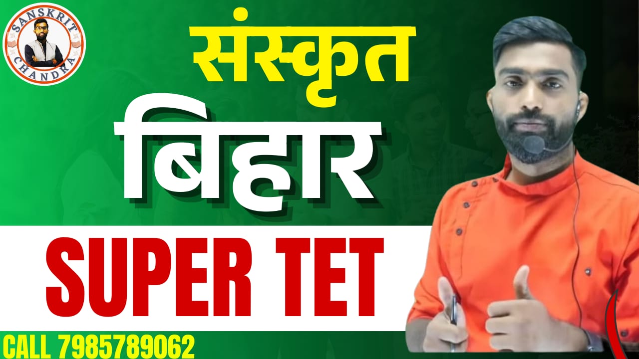 BIHAR SUPER TET(SANSKRIT)
